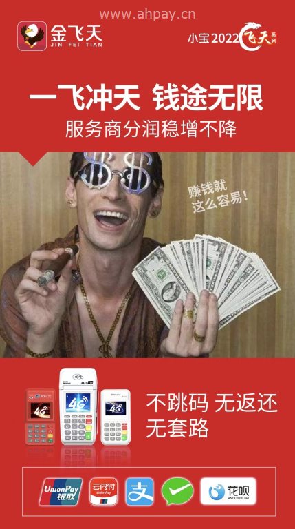 现代金控POS机推广文案