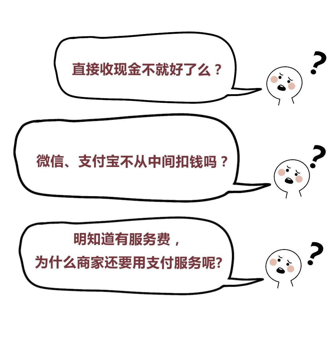 刷卡or扫码？咱付了多少对方就能收到多少吗？(图2)
