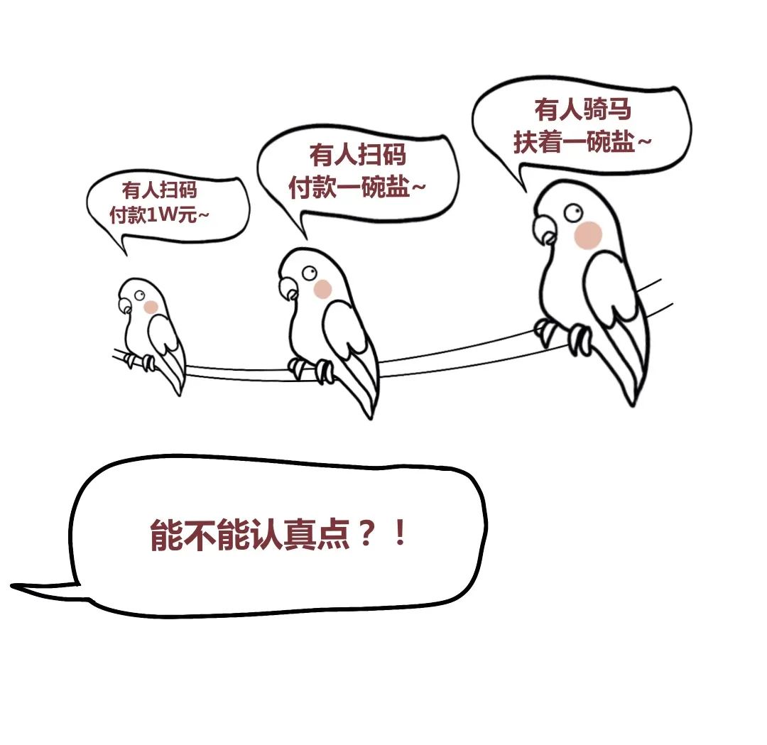 刷卡or扫码？咱付了多少对方就能收到多少吗？(图8)