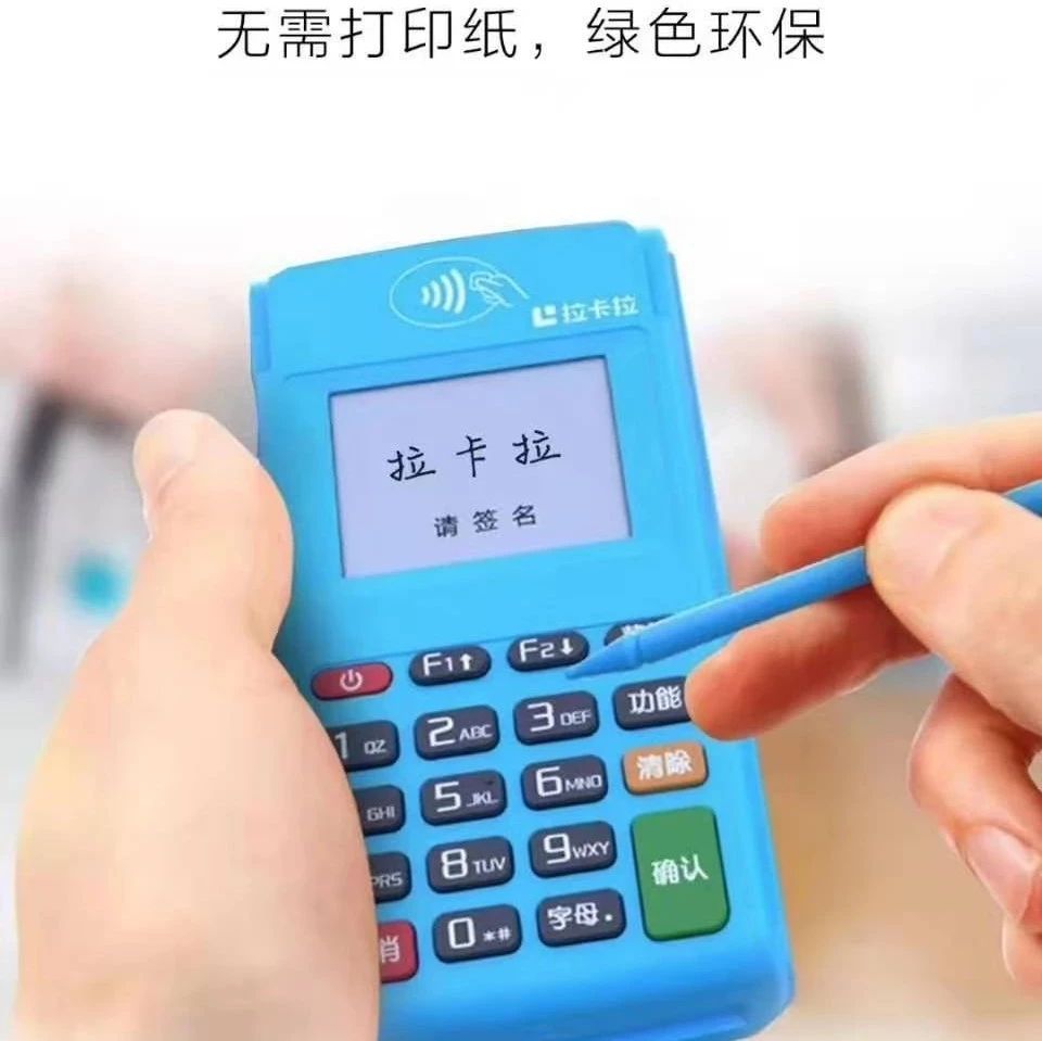 拉卡拉电签POS机介绍