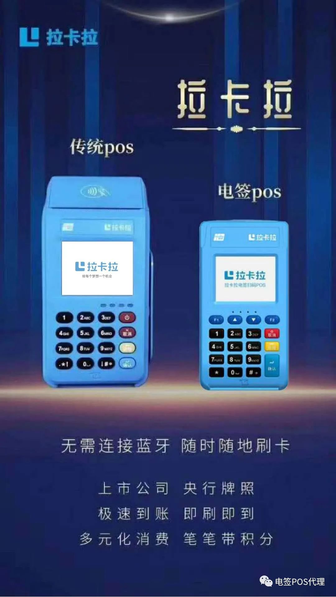 拉卡拉2020年最好用的POS机(图3)
