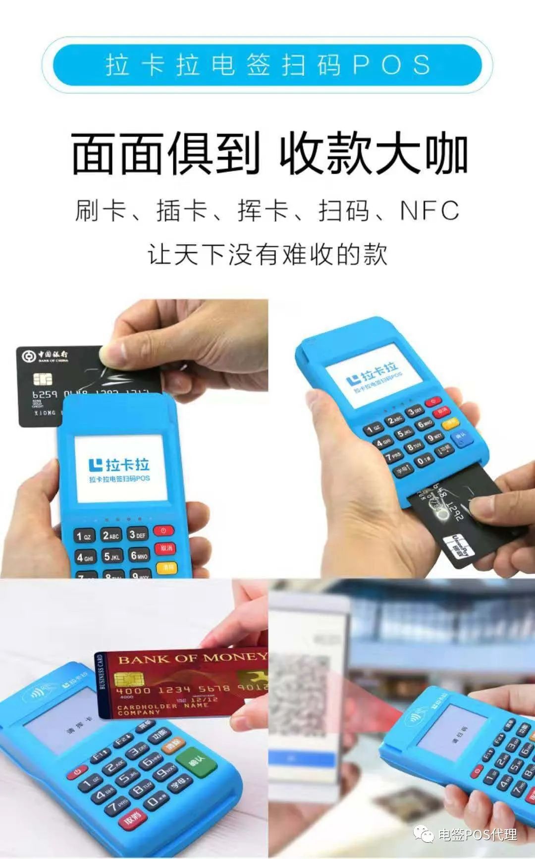 拉卡拉2020年最好用的POS机(图7)