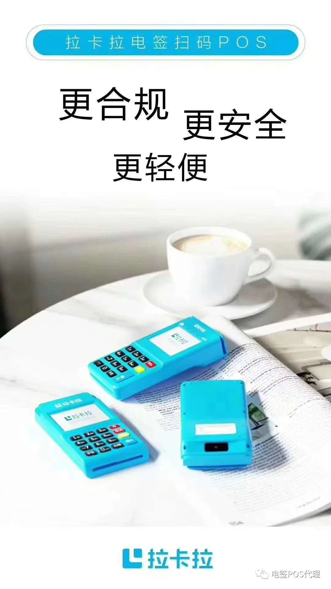 拉卡拉2020年最好用的POS机(图6)