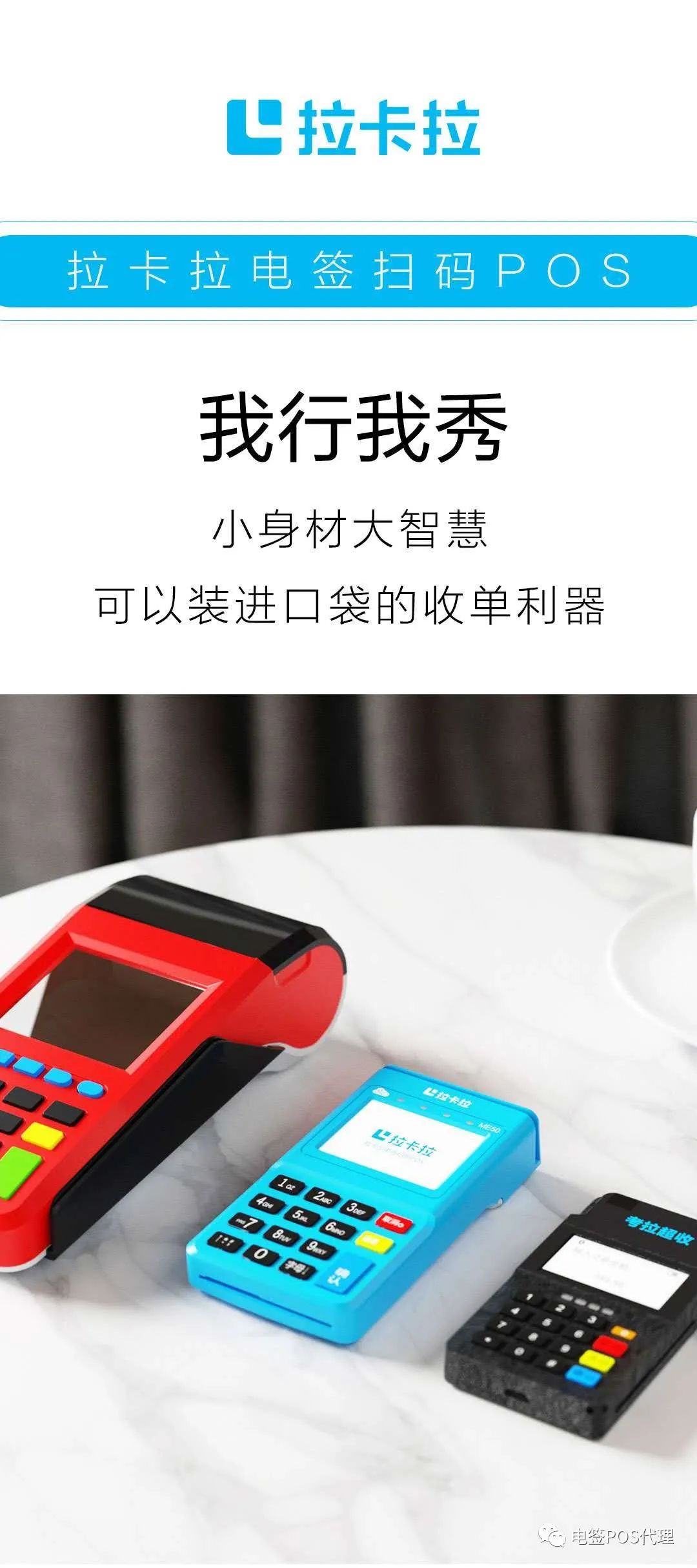 拉卡拉2020年最好用的POS机(图9)