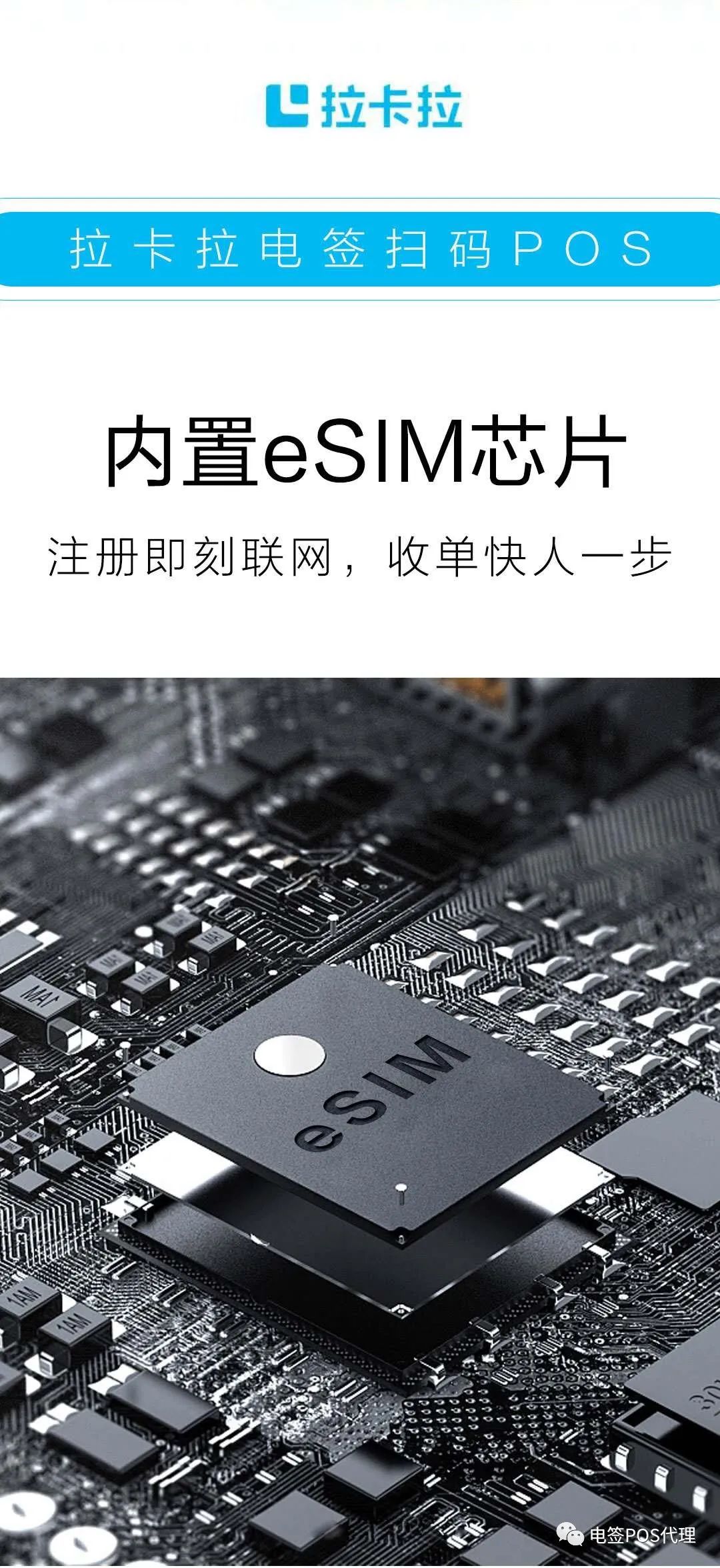 拉卡拉2020年最好用的POS机(图8)