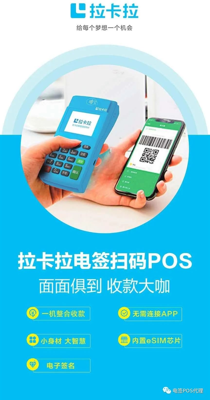 拉卡拉2020年最好用的POS机(图11)