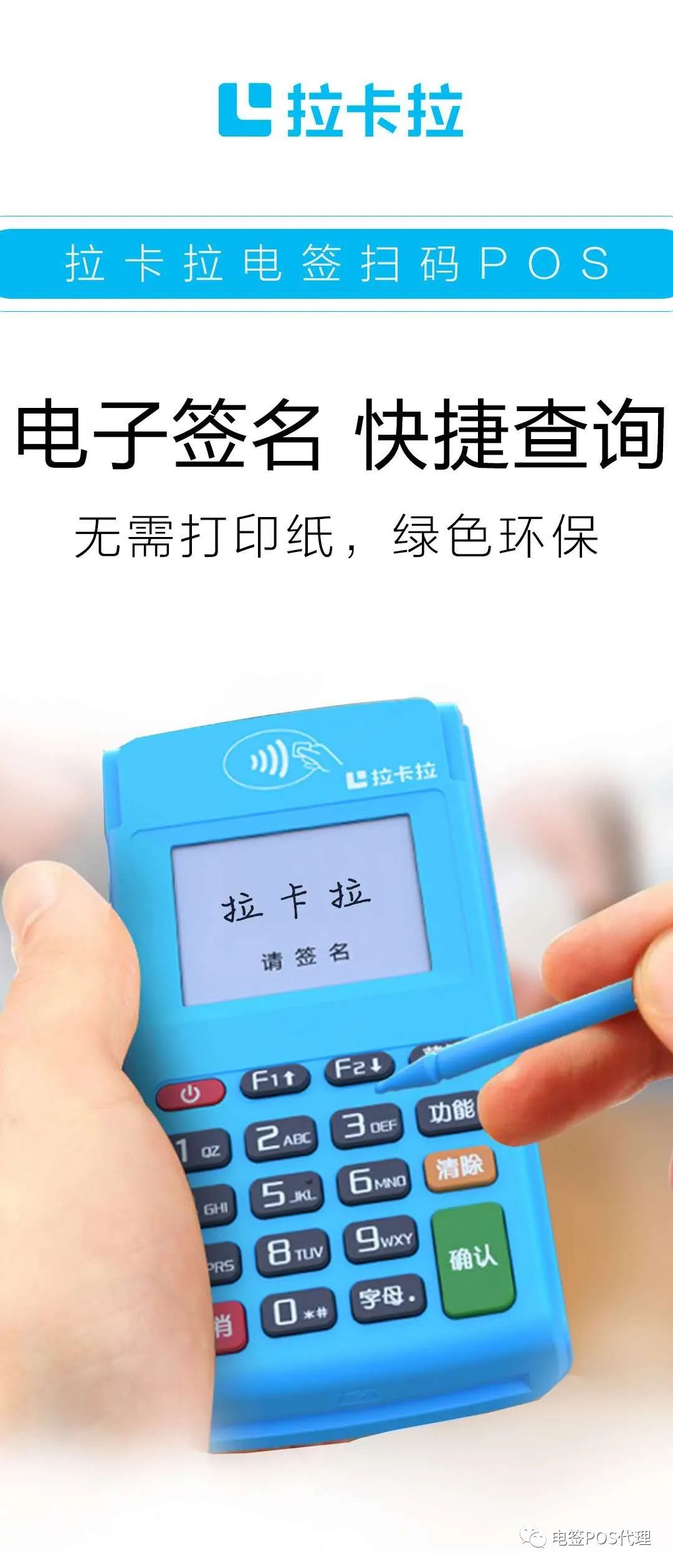 拉卡拉2020年最好用的POS机(图12)