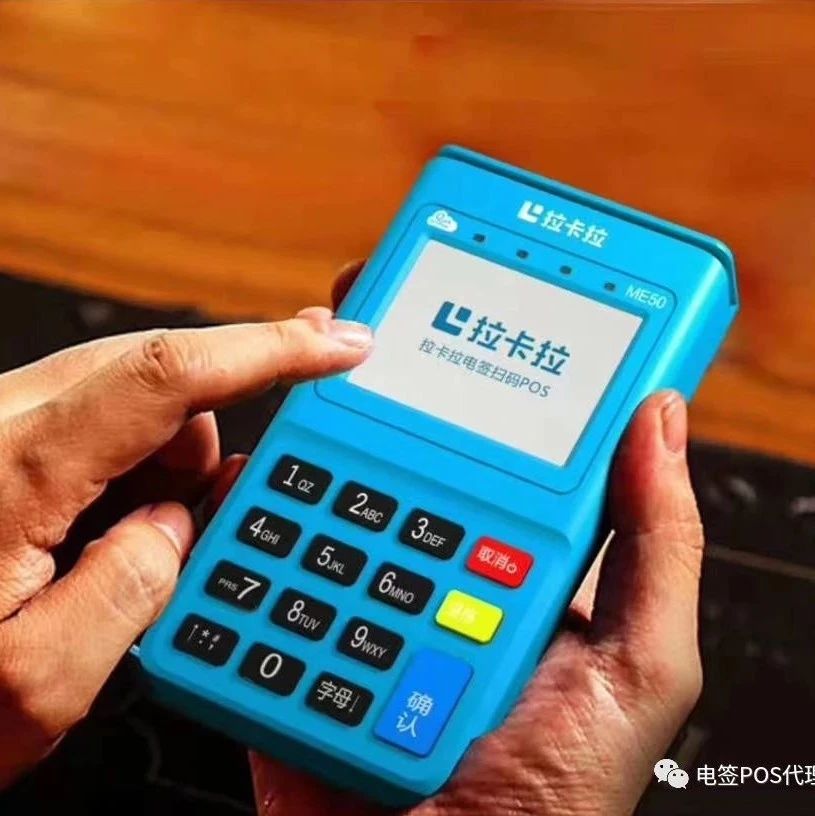 拉卡拉2020年最好用的POS机