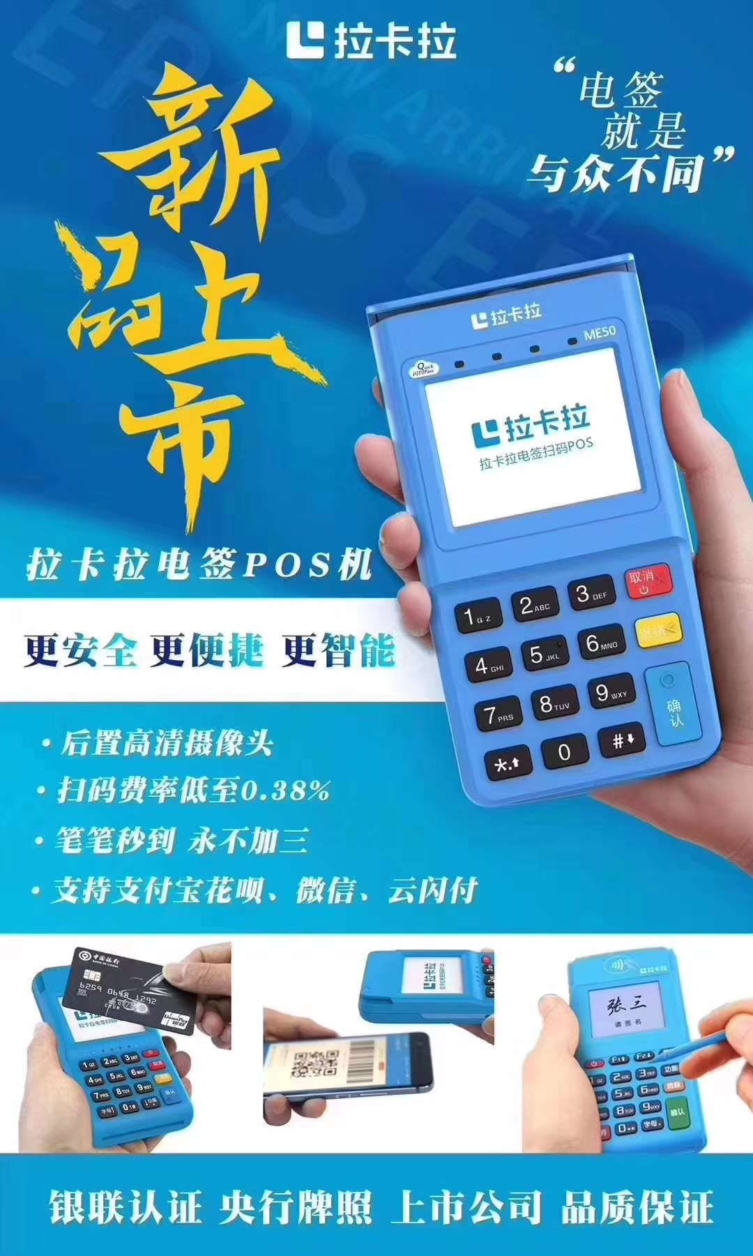 POS免费办理，上市品牌拉卡拉，官方银联认证，正规一清机，费率低至0.38，秒到不加三(图3)