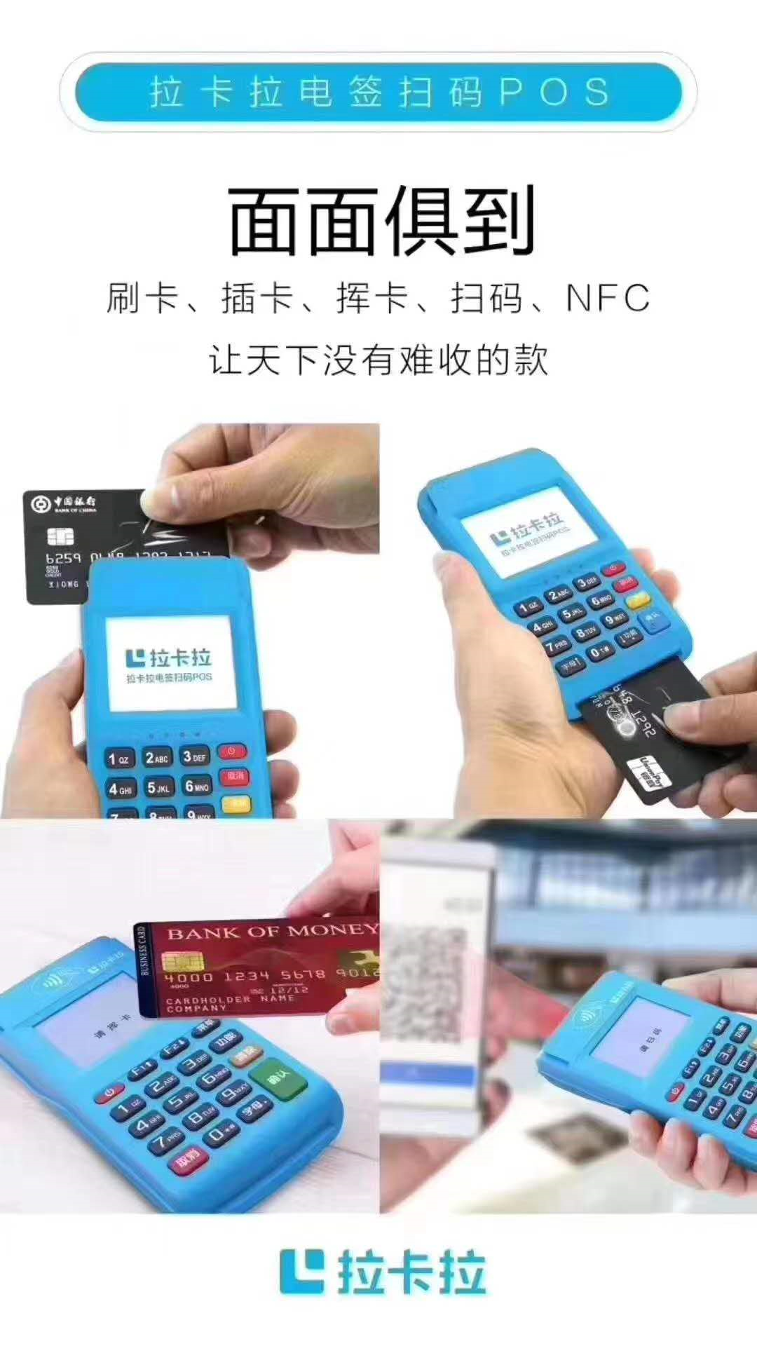 POS免费办理，上市品牌拉卡拉，官方银联认证，正规一清机，费率低至0.38，秒到不加三(图4)