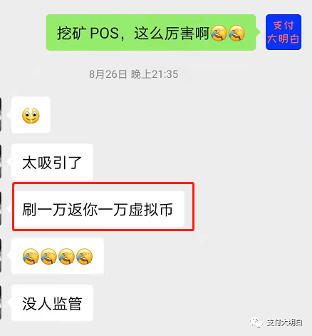 新骗局！挖矿POS机，刷一万赚一万，里面有什么套路？_pos机办理的条件(图3)