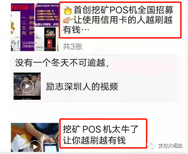 新骗局！挖矿POS机，刷一万赚一万，里面有什么套路？_pos机办理的条件
