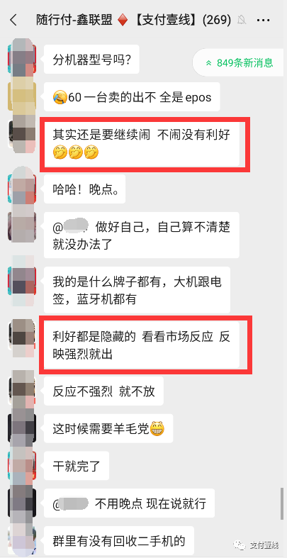 拉横幅抗议！鑫联盟改革引发连锁反应，代理商上门要求退货_平安银行刷卡机怎么办理(图16)