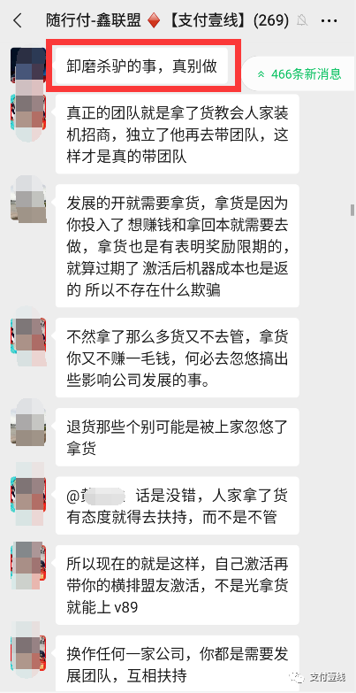 拉横幅抗议！鑫联盟改革引发连锁反应，代理商上门要求退货_平安银行刷卡机怎么办理(图26)