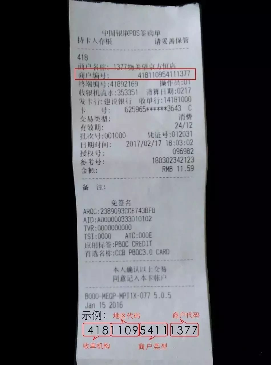 四大银行办理刷卡机要什么材料_搞不懂MCC,你还玩什么POS机?(图1) 四大银行办理刷卡机要什么材料_搞不懂MCC,你还玩什么POS机?(图1)