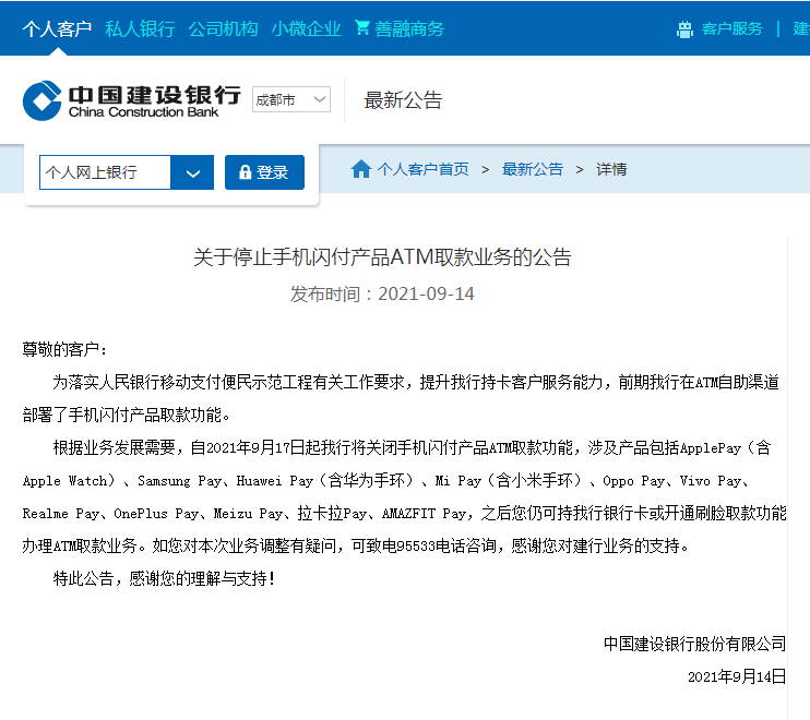 中国建设银行发布重要公告 9月17日起将关闭这项业务_个人怎么银行刷卡机办理