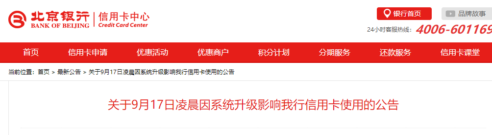 近日多家银行系统升级，或将影响POS资金到账时间和信用卡业务_刷卡机要不要到银行办理手续(图4)