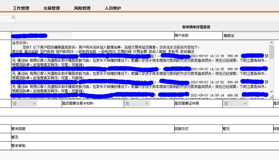 代理商注意！带二维码功能POS机被骗子盯上了_pos机办理都需要什么