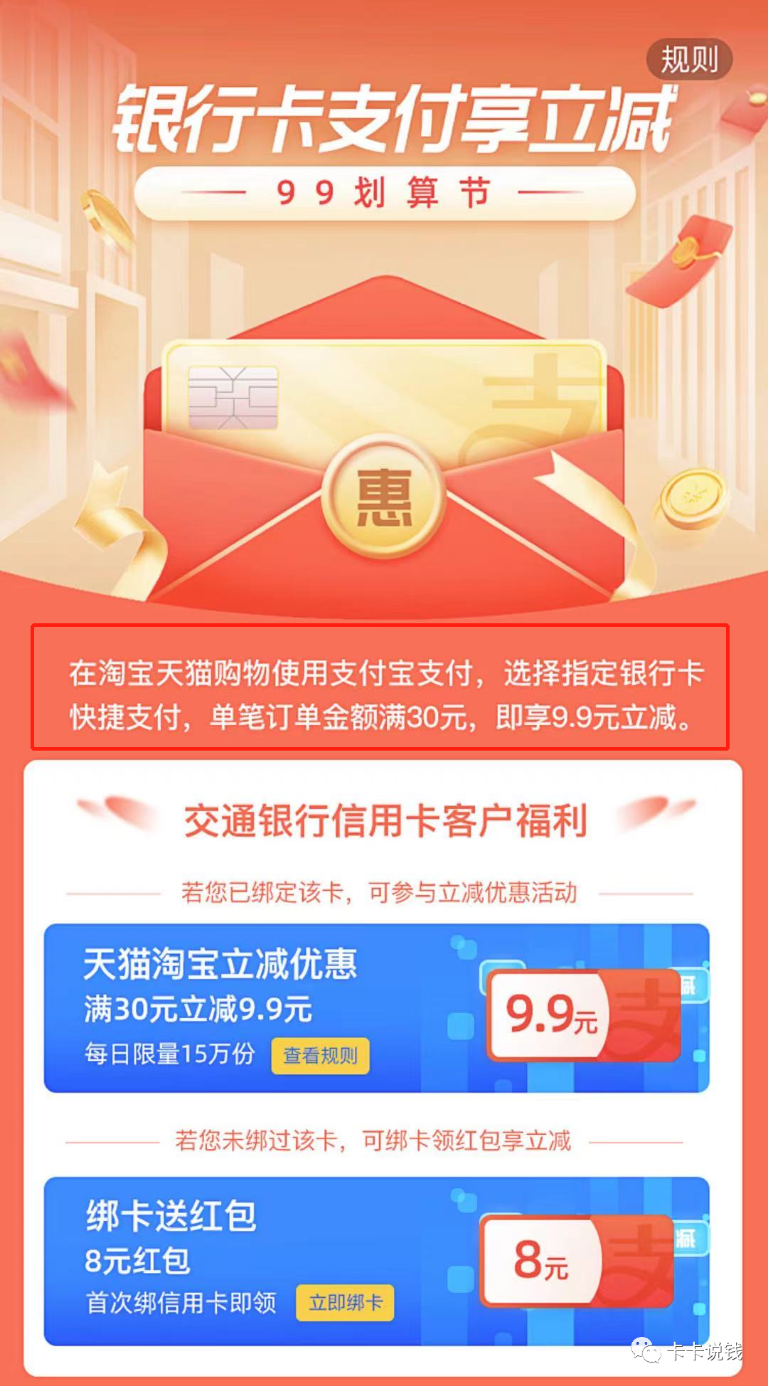 去银行办理刷卡机需要钱吗_干货：双巨头同撒钱，这些银行活动必须参加！
