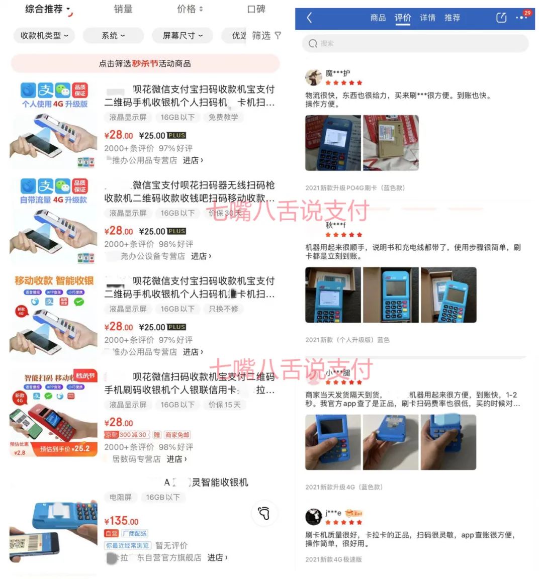 银行办理pos刷卡机_某支付公司对“网销POS机”持默许状态……