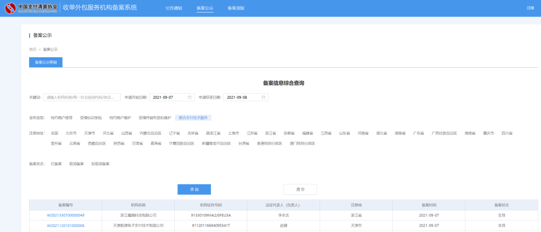 银行办理刷卡机费率_最新：汇付、奥米等23家机构通过聚合支付备案(图1)