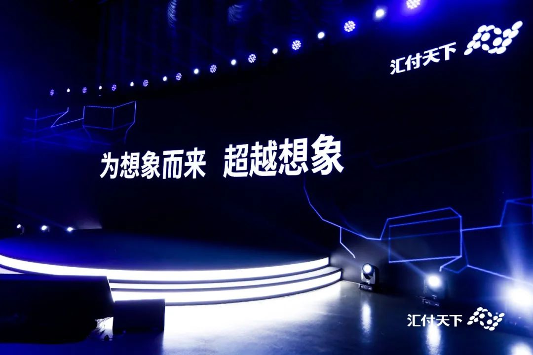 汇付天下正式发布“斗拱”平台，重新定义支付！_成都免费pos机办理(图2)
