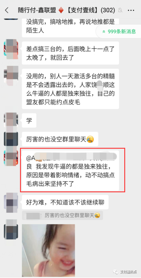 你每天激活几台机器？鑫联盟地推王饶某顺揭秘_pos机申请费用