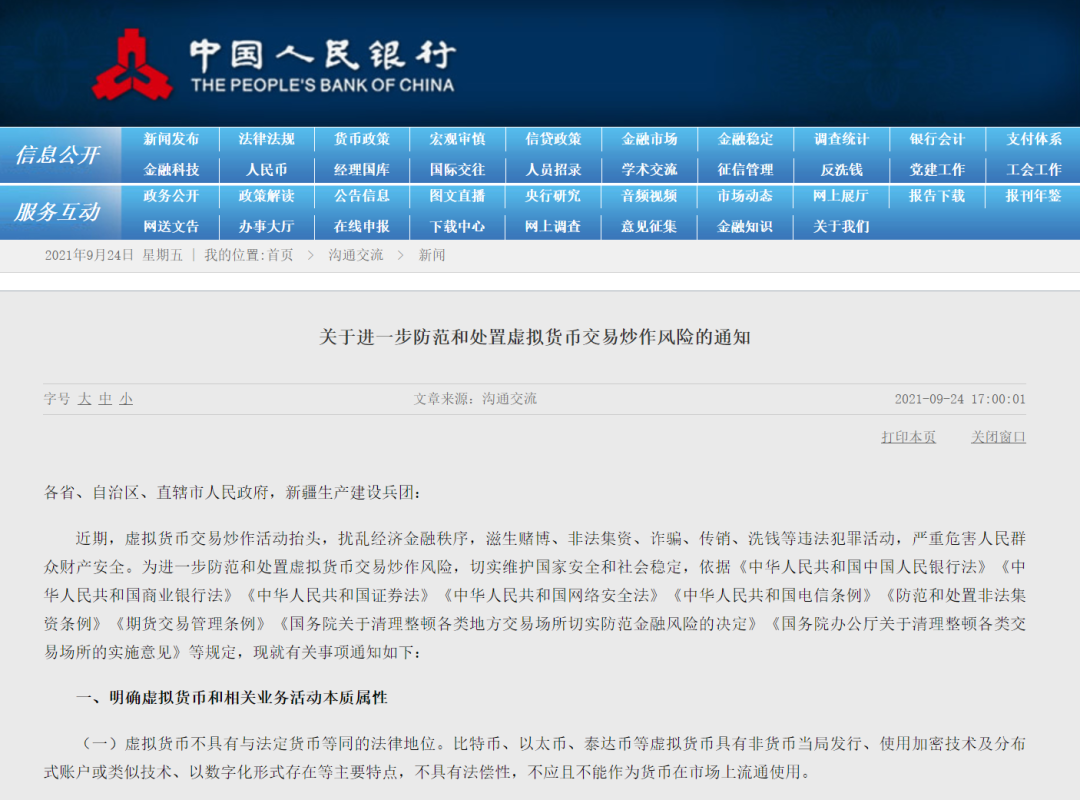 成都银联pos机在哪办理_人民银行等十部门发布《关于进一步防范和处置虚拟货币交易炒作风险的通知》