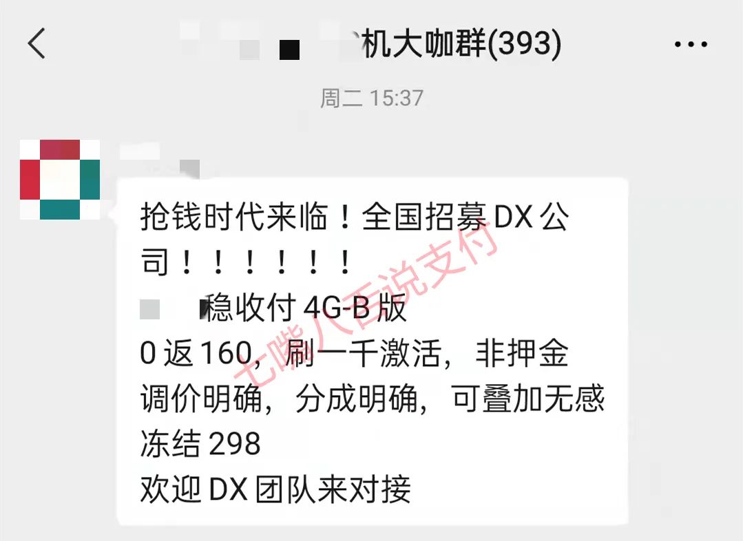 搞事情？支付公司“公开”招募电销团队 带“无感冻结”298元……_银行办理手机刷卡机安全吗