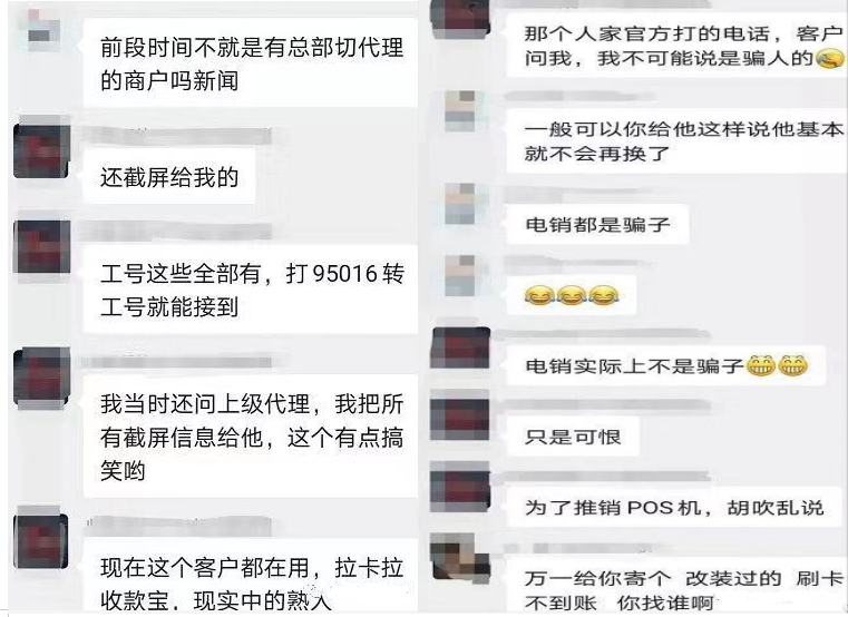 拉卡拉频频翻车，官方客服推销低费率POS机，公然撬代理商客户！_pos机代办理