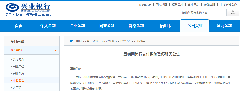 近日多家银行系统升级，或将影响POS资金到账时间和信用卡业务_刷卡机要不要到银行办理手续