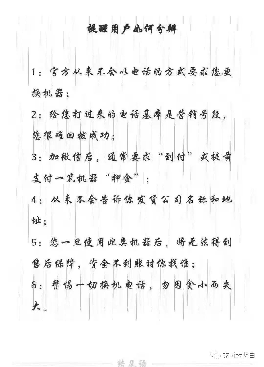 无线pos机办理费用_如何识破电销POS机套路？电销POS的6个特点、2个招式(图1)