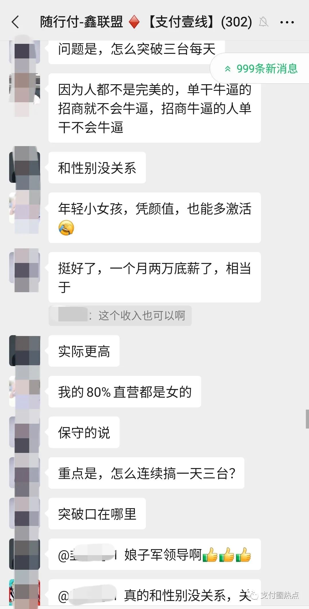 你每天激活几台机器？鑫联盟地推王饶某顺揭秘_pos机申请费用(图13)