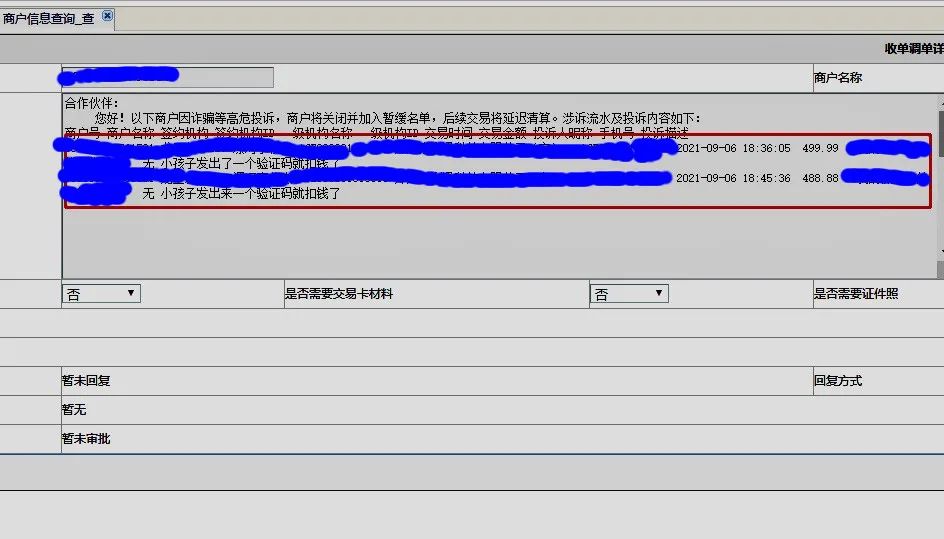 代理商注意！带二维码功能POS机被骗子盯上了_pos机办理都需要什么(图1)