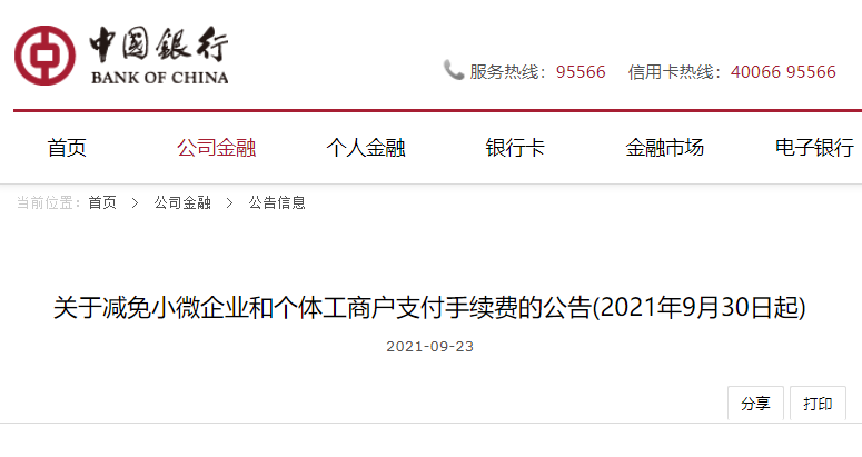 广东佛山银行刷卡机如何办理_关于9月30日起实施POS机刷卡降低手续费及各方面减费让利，多家银行发布公告