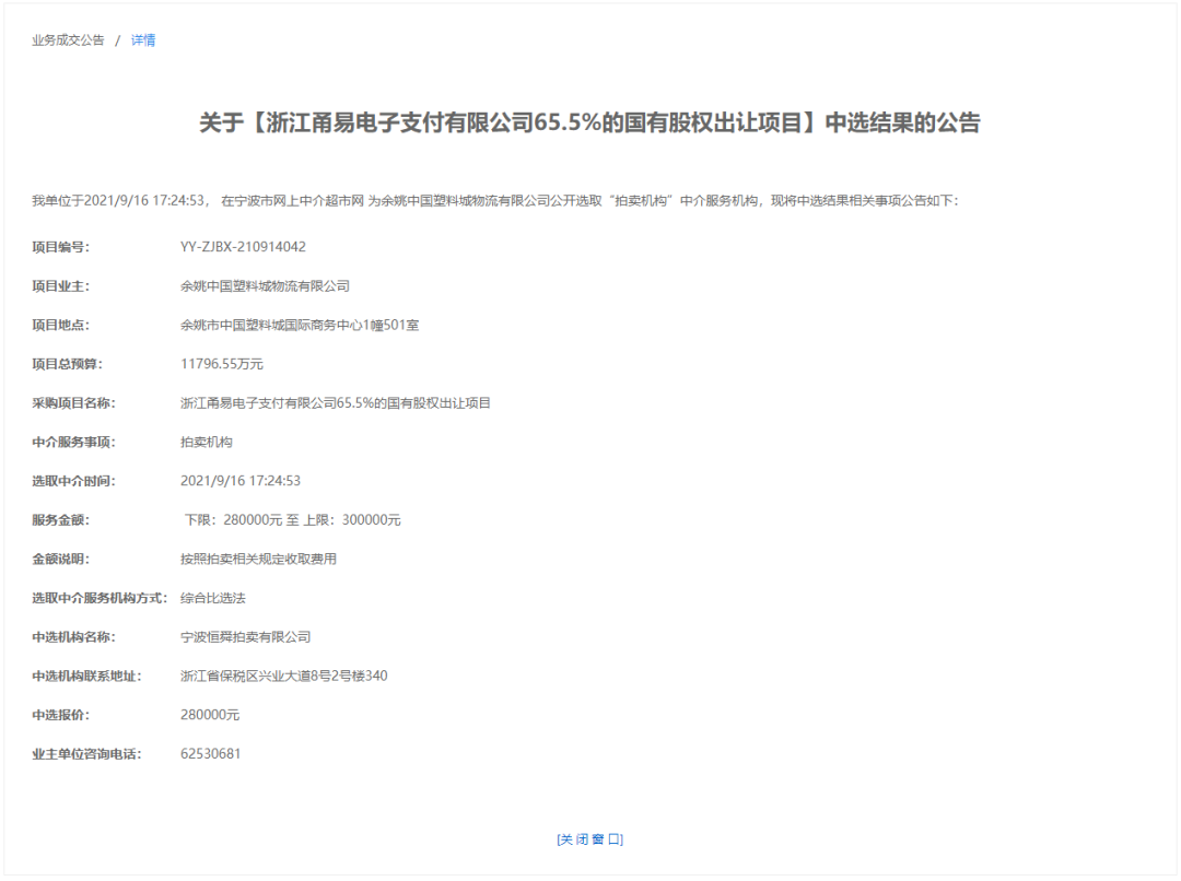 银行刷卡机个人怎么办理_1.18亿！这家支付机构将被拍卖