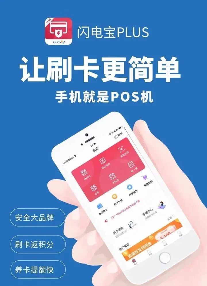 自己办理的pos机刷卡_闪电宝PLUS手机POS如何刷卡更省钱？(图3)