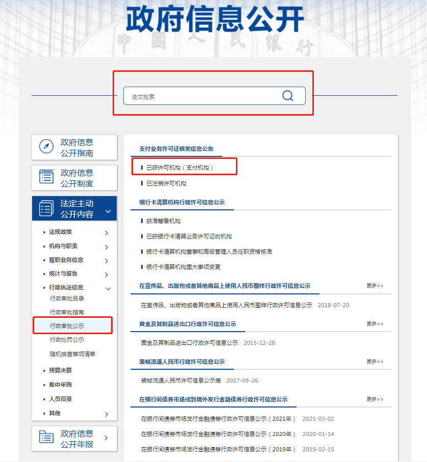 手把手教你如何挑选正规的pos机！_个人银行办理刷卡机(图4)