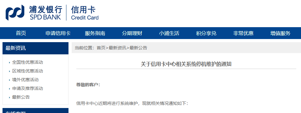 成都pos机办理详细步骤解读_近日多家银行系统升级，或将影响POS资金到账时间和信用卡业务(图2)