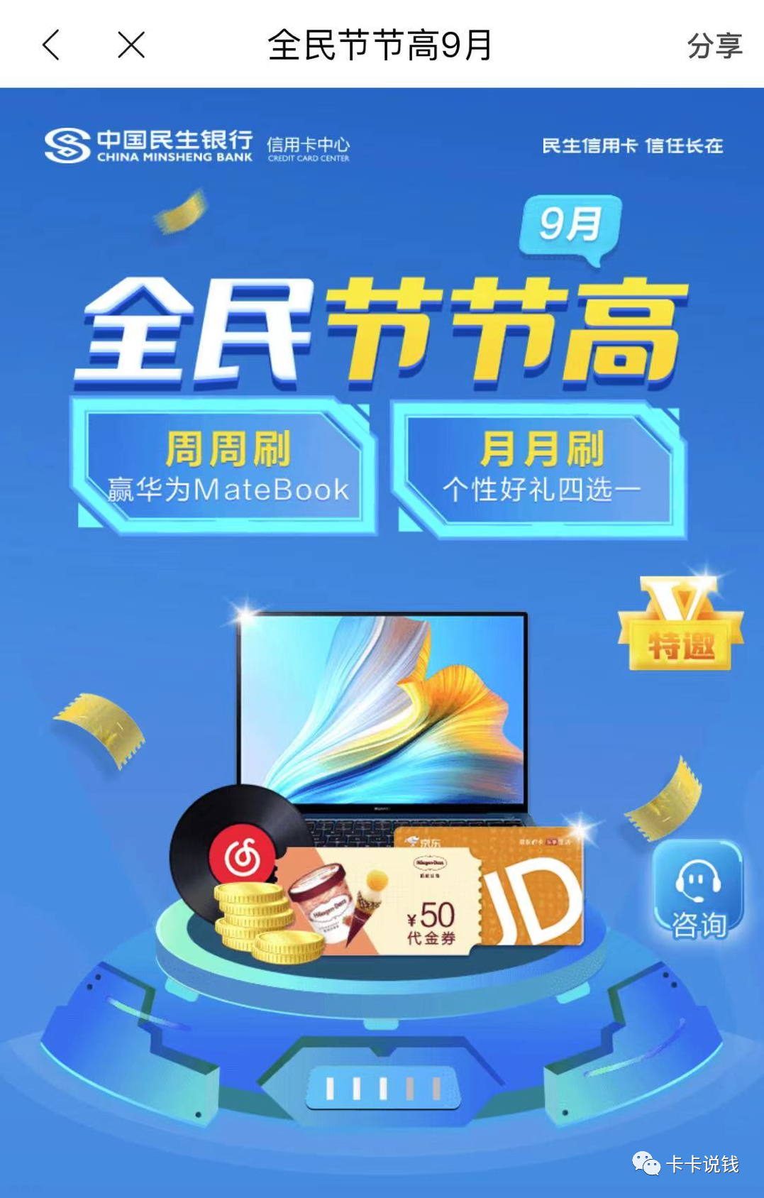 干货：只看MCC，100%返现，每月500，能撸一年！再新出8%返现！_商户银行刷卡机办理(图7)