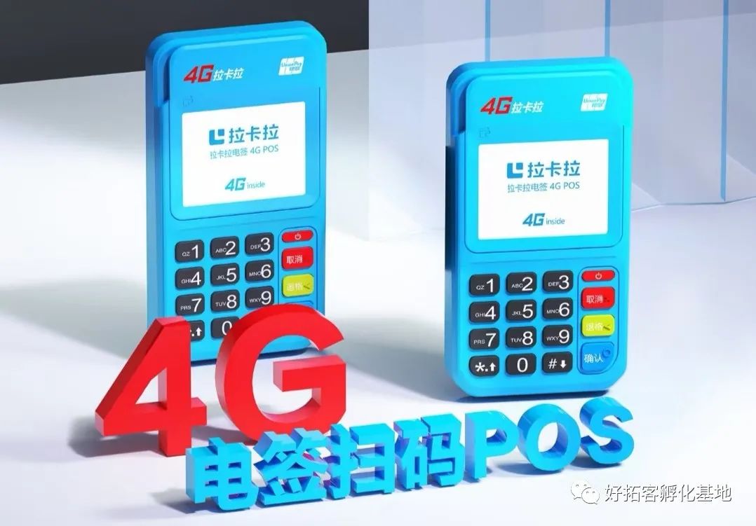 劲爆！拉卡拉好拓客最新政策【20210401】(图3)