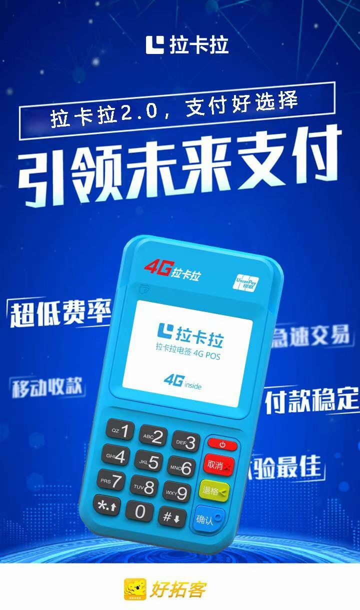 拉卡拉合伙人邀你实现想财富自由!(图5) 拉卡拉合伙人邀你实现想财富自由!(图5)