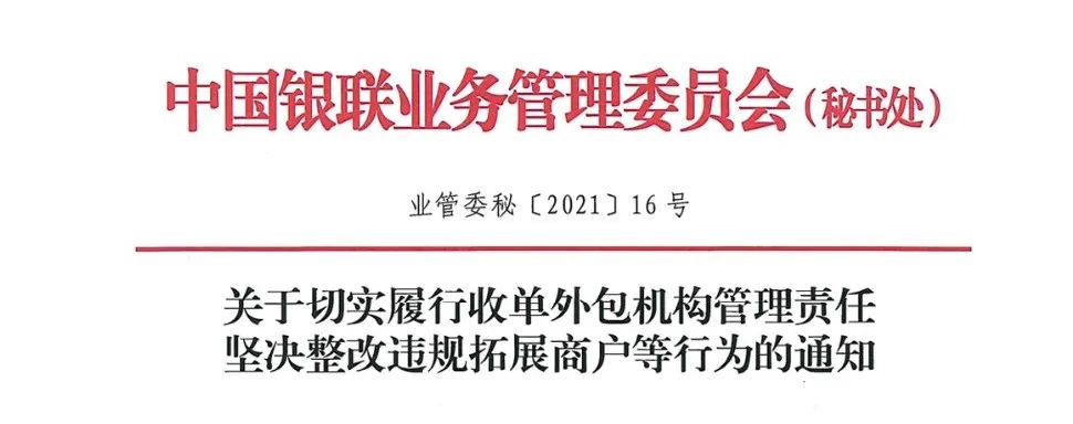 pos机办理网_一边喊“降费让利” 一边笔笔加收保险费 支付机构们打的一手好算盘……(图2)