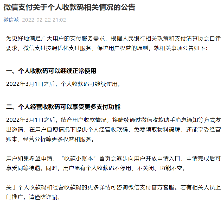 银行办理pos机流程_解读清算协会与微信支付关于个人收款码公告(图3) 银行办理pos机流程_解读清算协会与微信支付关于个人收款码公告(图3)