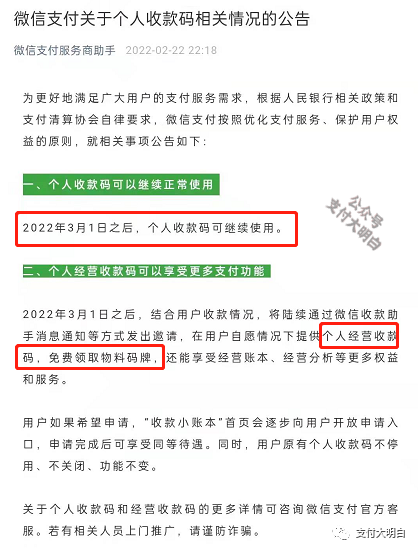 清算协会、微信、支付宝，连夜发文：个人收款码不关闭、不停用、功能不变！，码牌何去何从？_成都随行付pos机在哪里办理