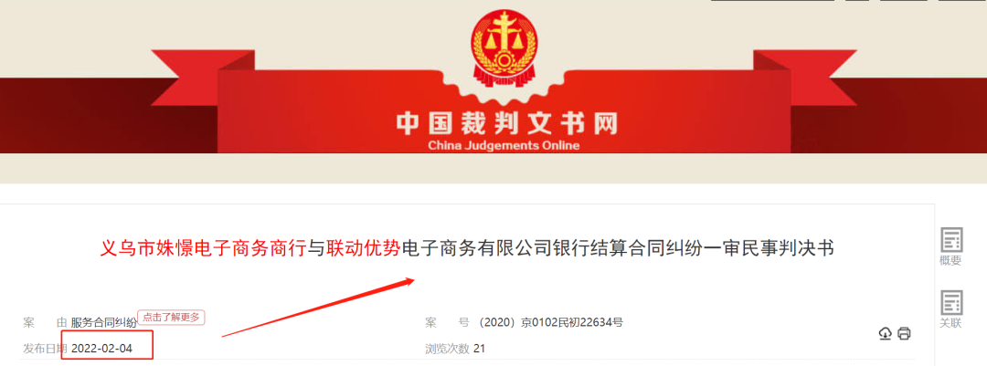 “联动优势”违规不断！刚被央行罚完再涉_个人pos机办理哪家好