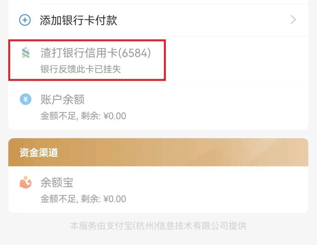 正规办理pos机_渣打银行暂停所有渠道信用卡申请；支付清算协会取消超盟金服、近店科技等12家会员资格(图3)