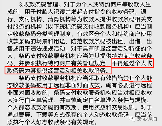 哪些银行可以办理刷卡机_个人收款码还有19天禁止商用，商家码将变成未来刚需，码牌大混战(图2)