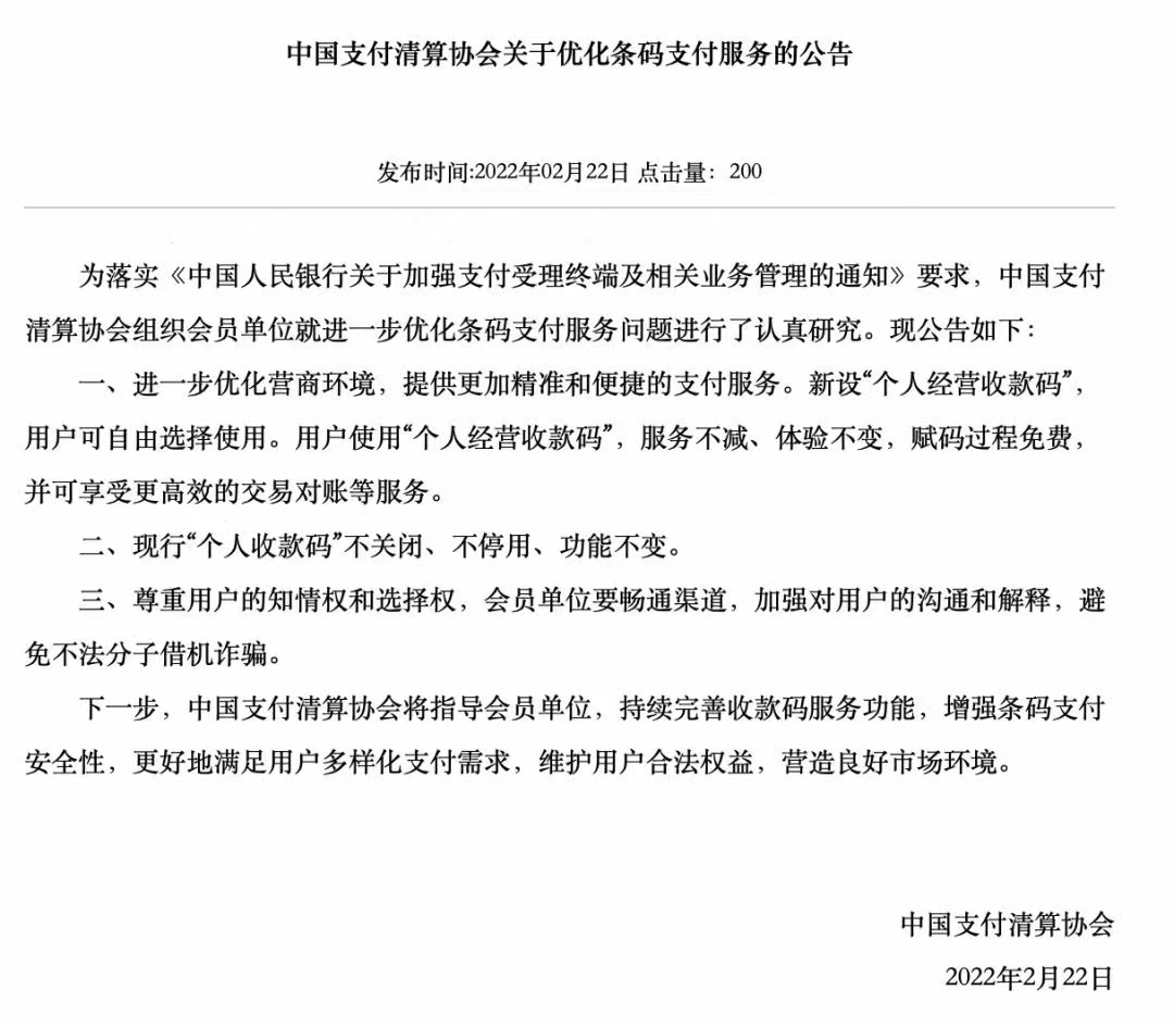 银行办理pos机流程_解读清算协会与微信支付关于个人收款码公告