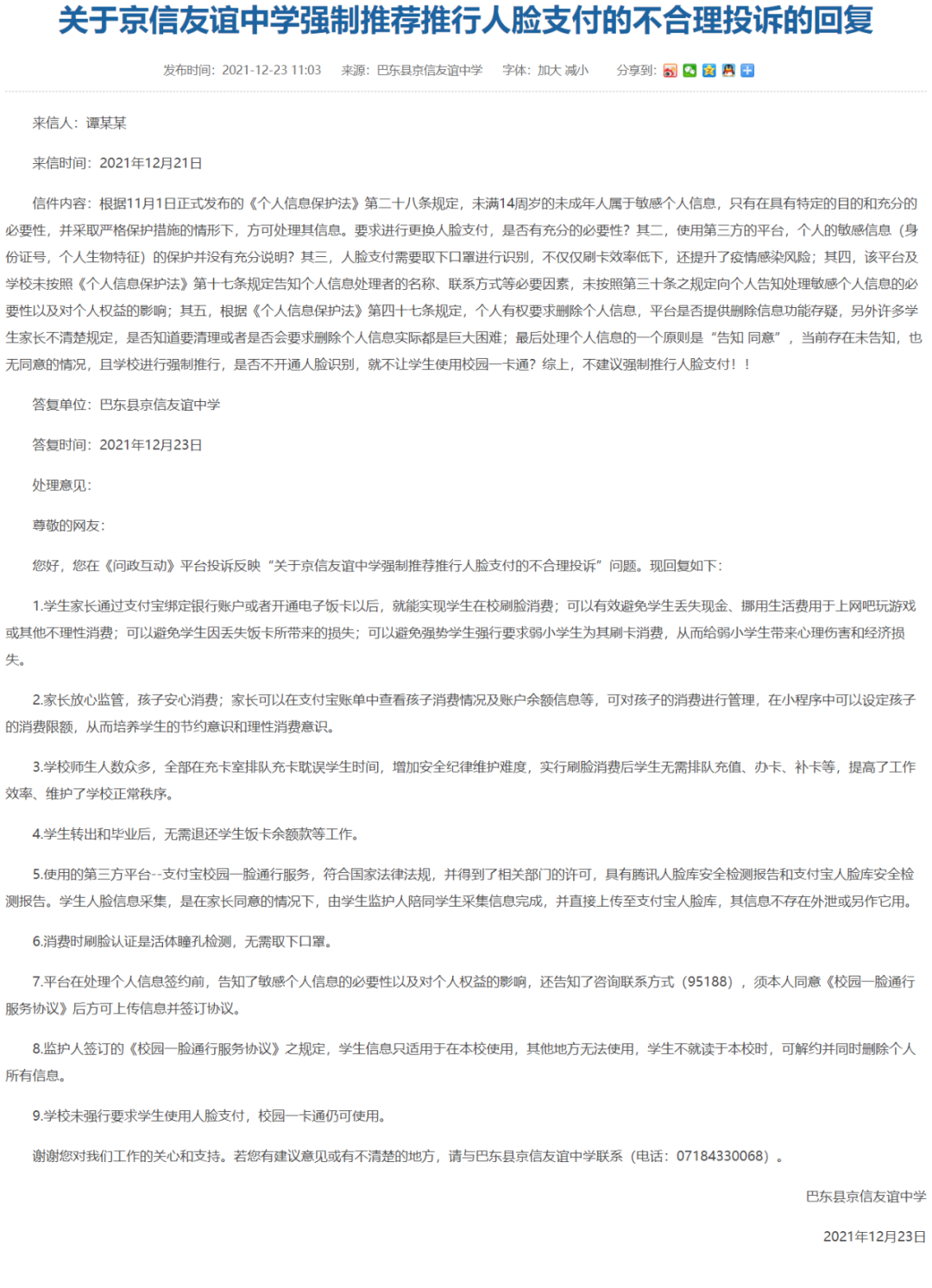 吵起来了！校内推行刷脸支付被投诉_银行可以申请办理刷卡机吗